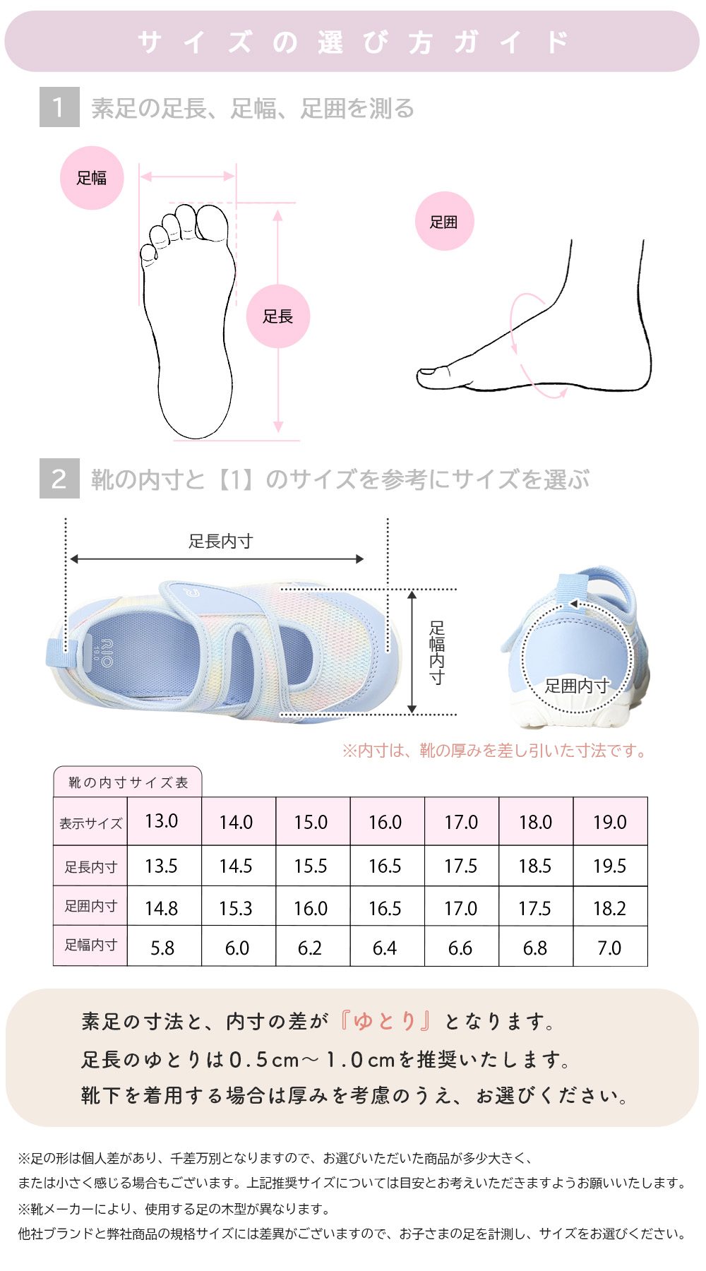 ウォーターシューズサイズガイド