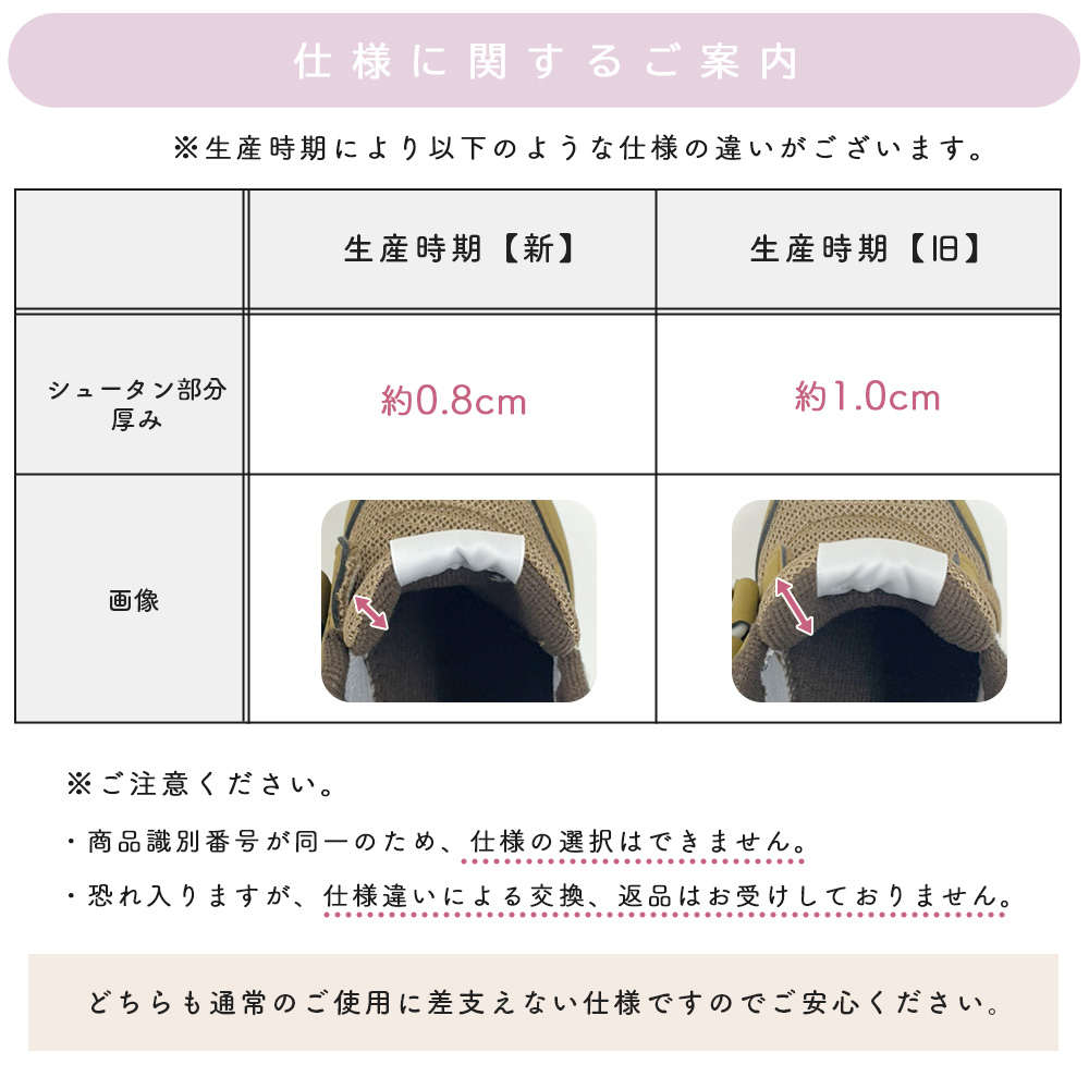 ベビーシューズ仕様変更