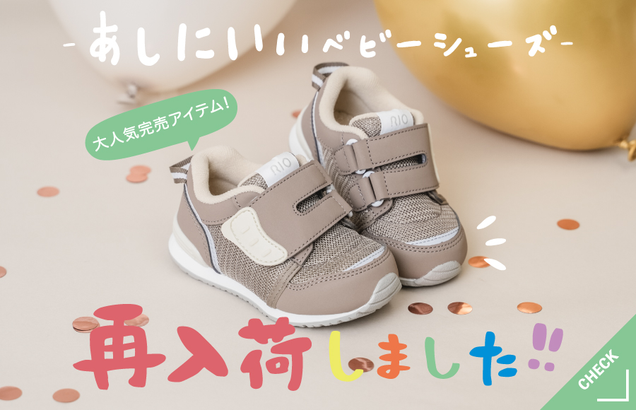 ベビーシューズ再入荷