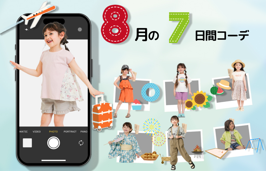 8月7日間コーデ
