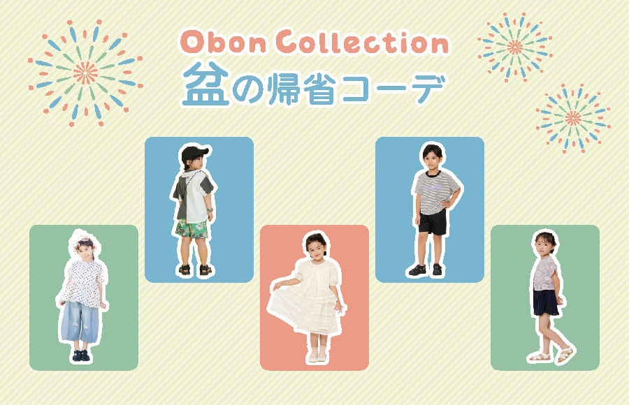 お盆帰省コーデ
