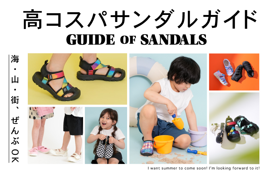 サンダル