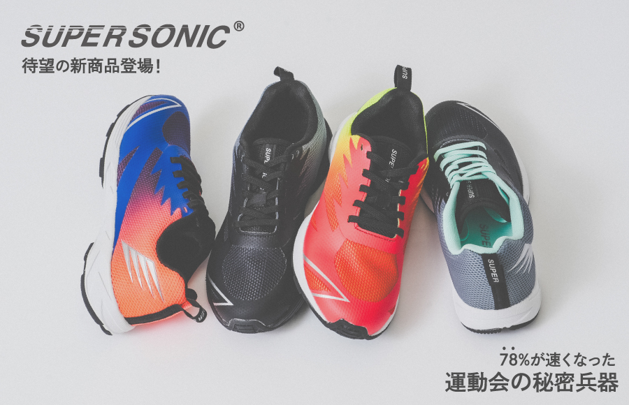 supersonic発売