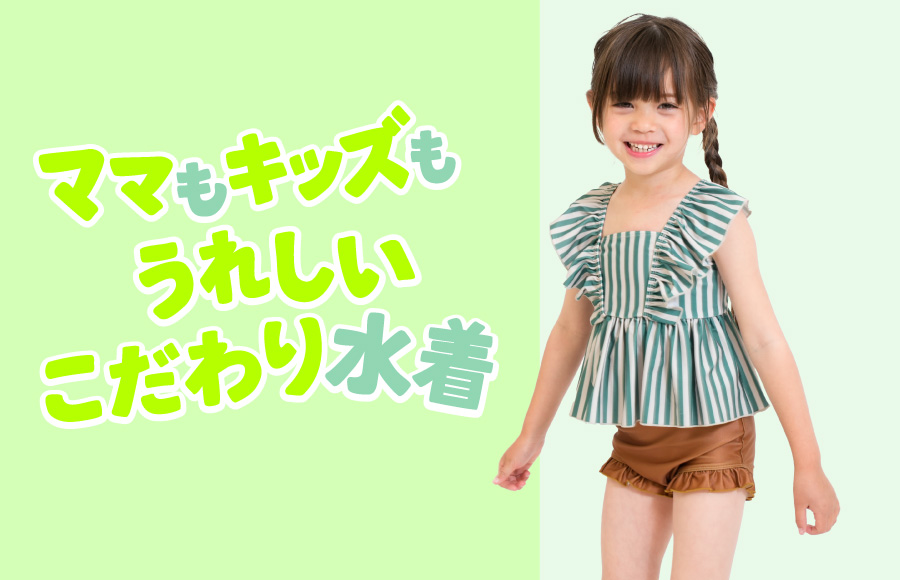 水着