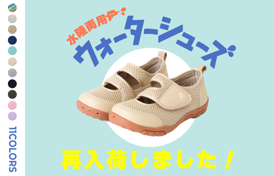 ウォーターシューズ