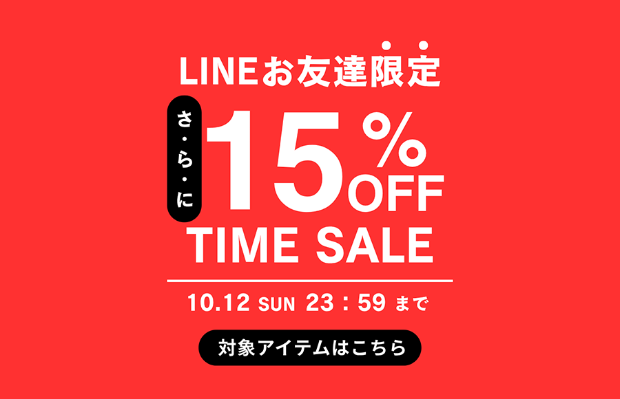 LINE限定キャンペーン