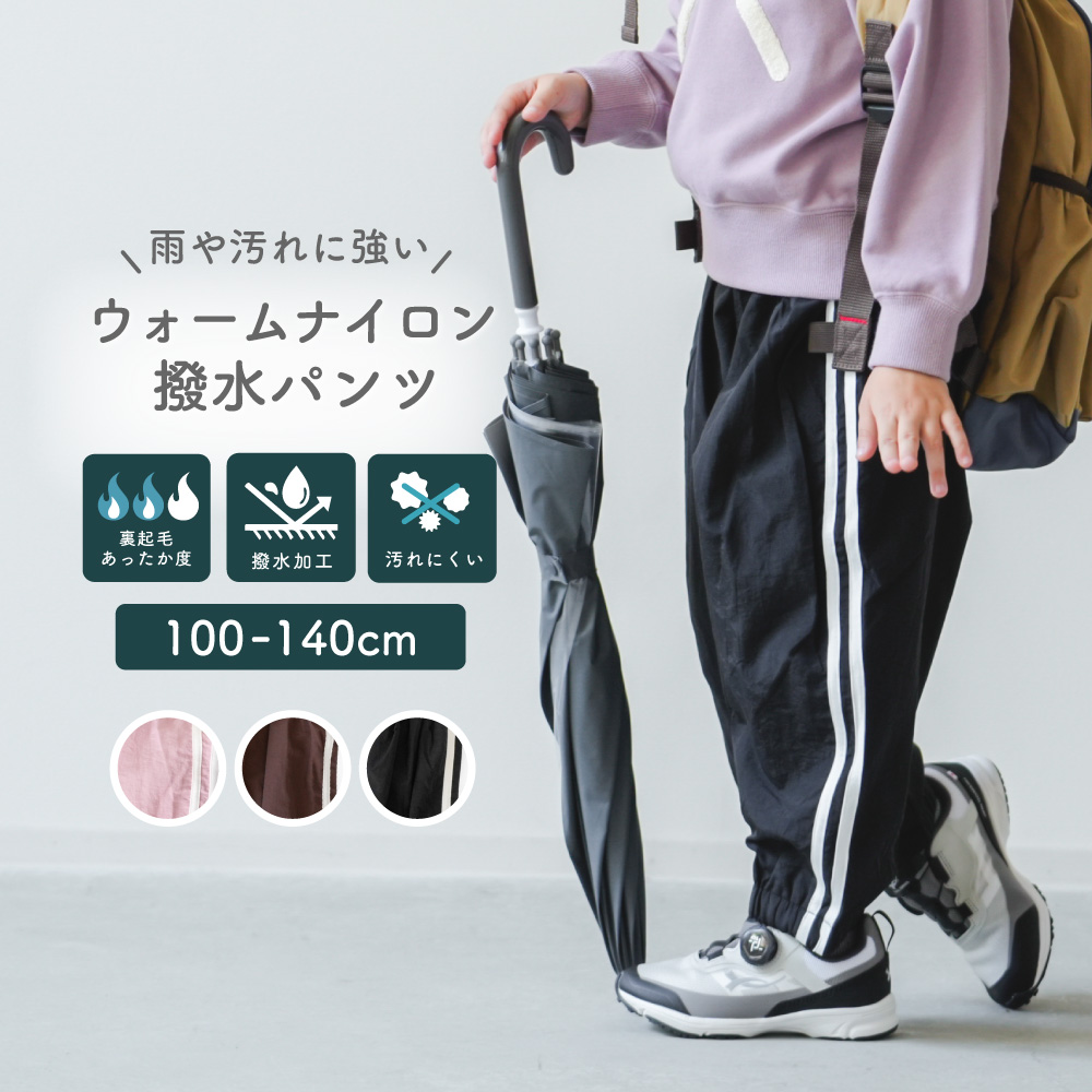 ウォームナイロンパンツ
