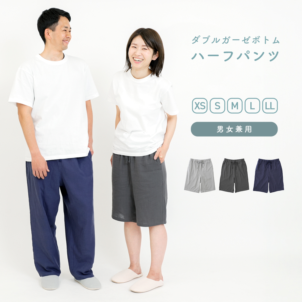 ダブルガーゼハーフボトム