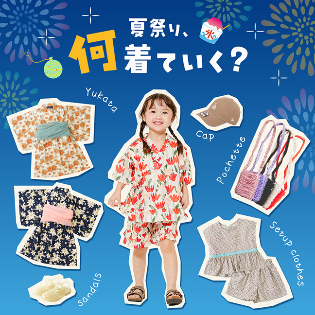 夏祭りアイテム特集