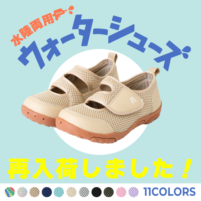 大人気ウォーターシューズ再入荷！