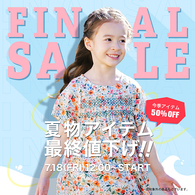 夏物ファイナルセールスタート！